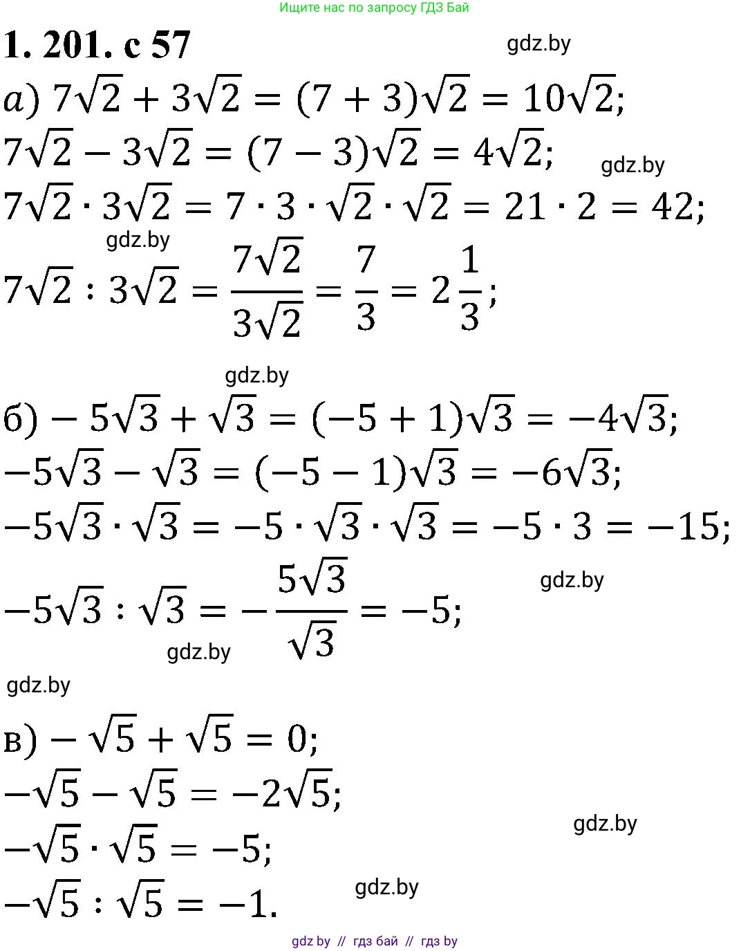 Алгебра, 8 класс Учебник, авторы: Арефьева Ирина Глебовна, Пирютко Ольга Николаевна, издательство Адукацыя i выхаванне, Минск, 2024, бирюзового цвета, страница 57, номер 1.201, Решение