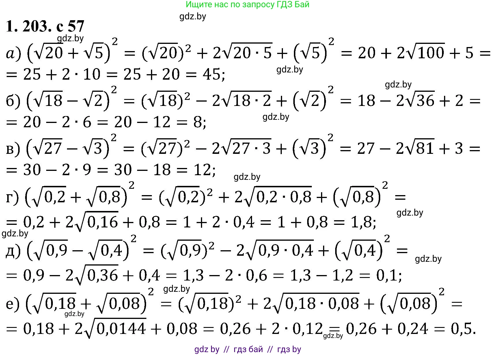 Алгебра, 8 класс Учебник, авторы: Арефьева Ирина Глебовна, Пирютко Ольга Николаевна, издательство Адукацыя i выхаванне, Минск, 2024, бирюзового цвета, страница 57, номер 1.203, Решение
