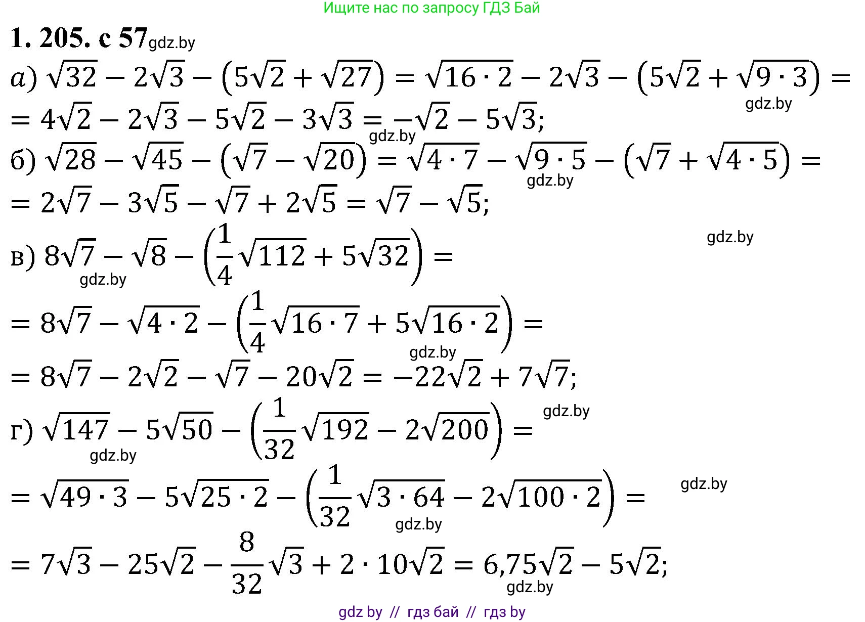 Алгебра, 8 класс Учебник, авторы: Арефьева Ирина Глебовна, Пирютко Ольга Николаевна, издательство Адукацыя i выхаванне, Минск, 2024, бирюзового цвета, страница 57, номер 1.205, Решение