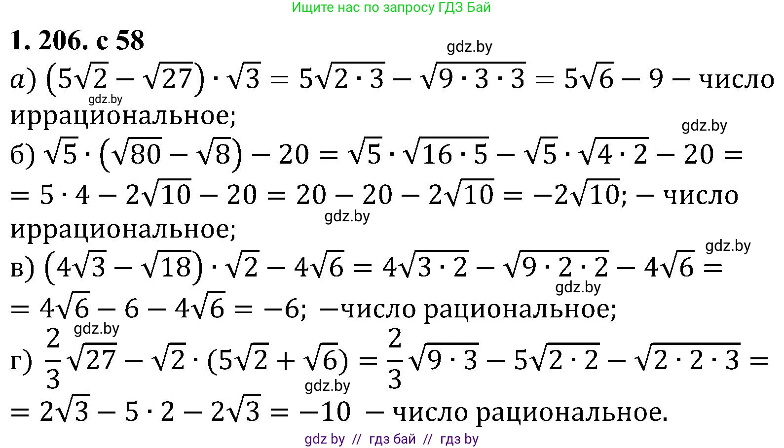 Алгебра, 8 класс Учебник, авторы: Арефьева Ирина Глебовна, Пирютко Ольга Николаевна, издательство Адукацыя i выхаванне, Минск, 2024, бирюзового цвета, страница 58, номер 1.206, Решение