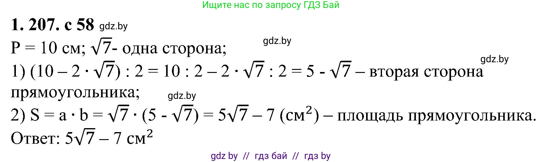 Алгебра, 8 класс Учебник, авторы: Арефьева Ирина Глебовна, Пирютко Ольга Николаевна, издательство Адукацыя i выхаванне, Минск, 2024, бирюзового цвета, страница 58, номер 1.207, Решение