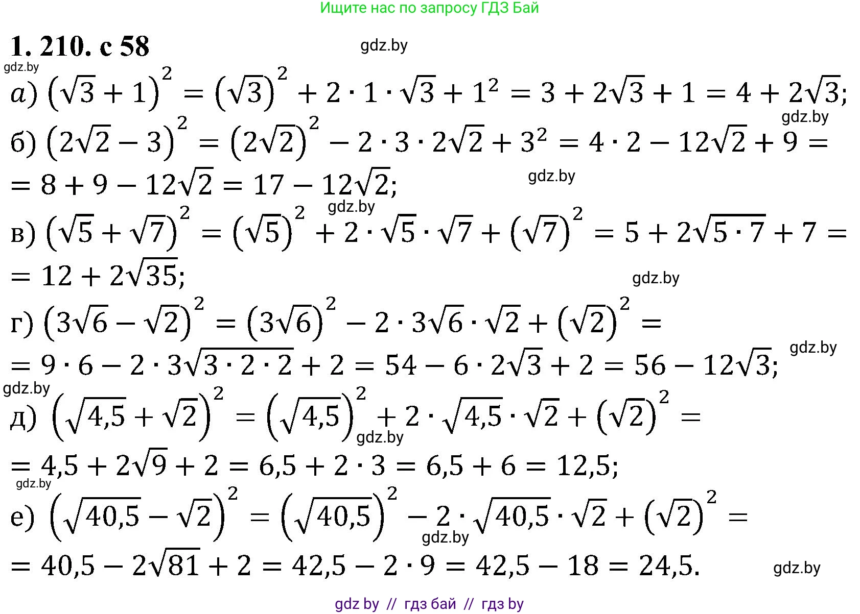 Алгебра, 8 класс Учебник, авторы: Арефьева Ирина Глебовна, Пирютко Ольга Николаевна, издательство Адукацыя i выхаванне, Минск, 2024, бирюзового цвета, страница 58, номер 1.210, Решение