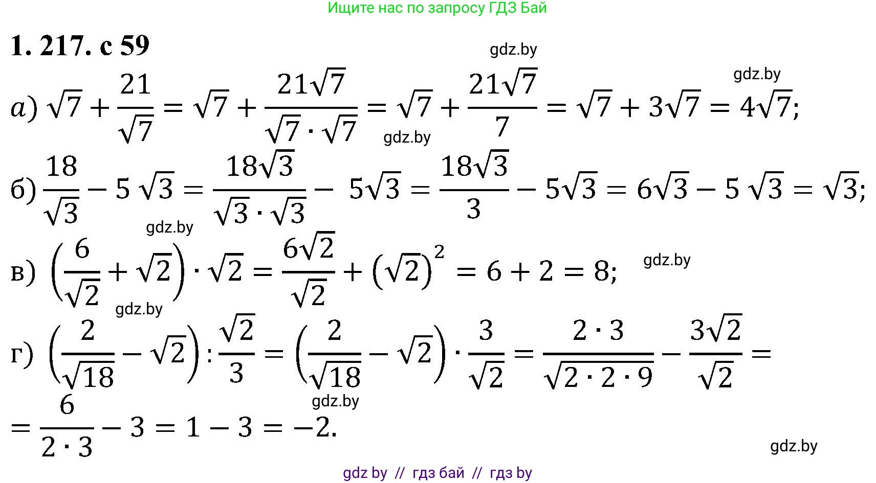 Алгебра, 8 класс Учебник, авторы: Арефьева Ирина Глебовна, Пирютко Ольга Николаевна, издательство Адукацыя i выхаванне, Минск, 2024, бирюзового цвета, страница 59, номер 1.217, Решение