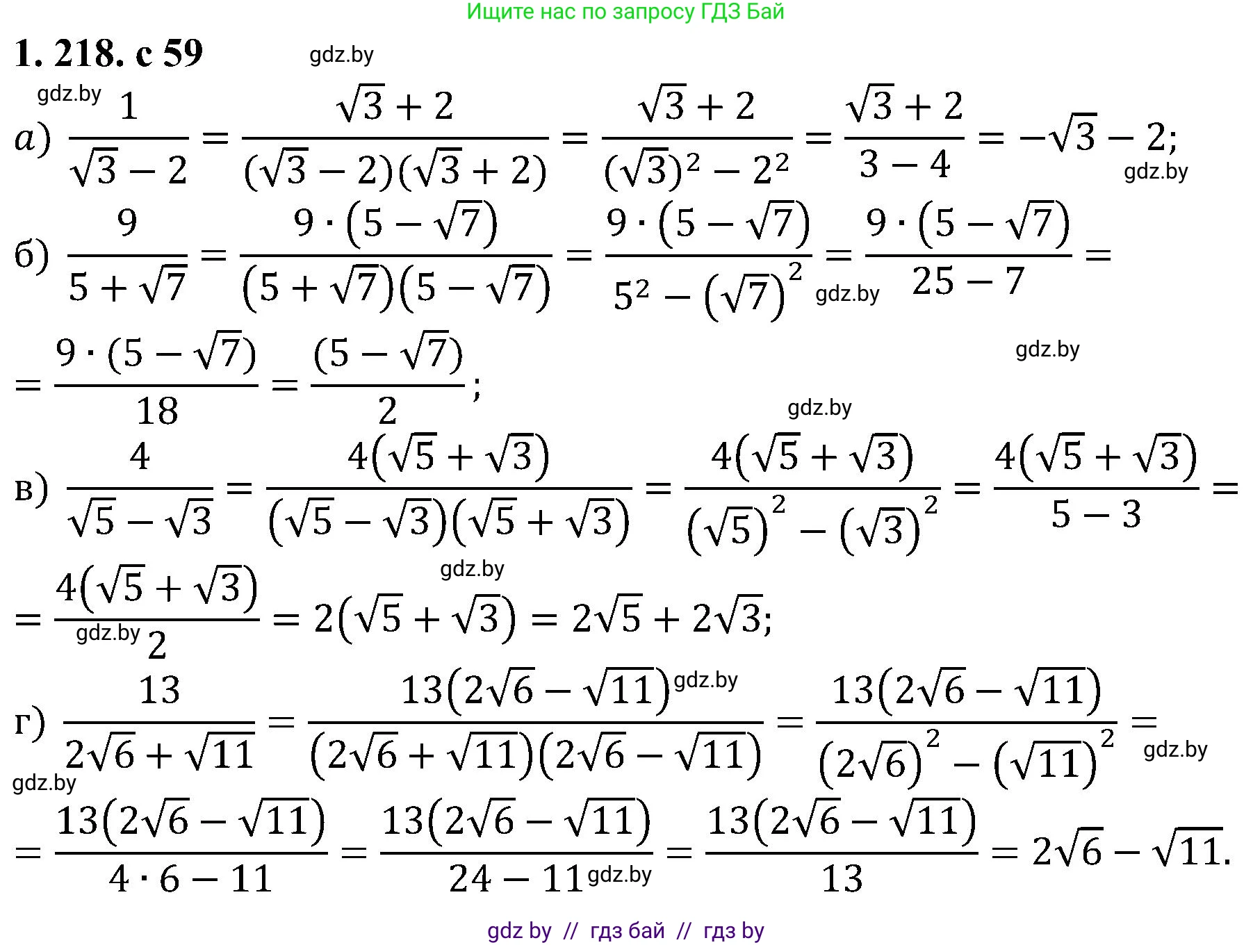 Алгебра, 8 класс Учебник, авторы: Арефьева Ирина Глебовна, Пирютко Ольга Николаевна, издательство Адукацыя i выхаванне, Минск, 2024, бирюзового цвета, страница 59, номер 1.218, Решение