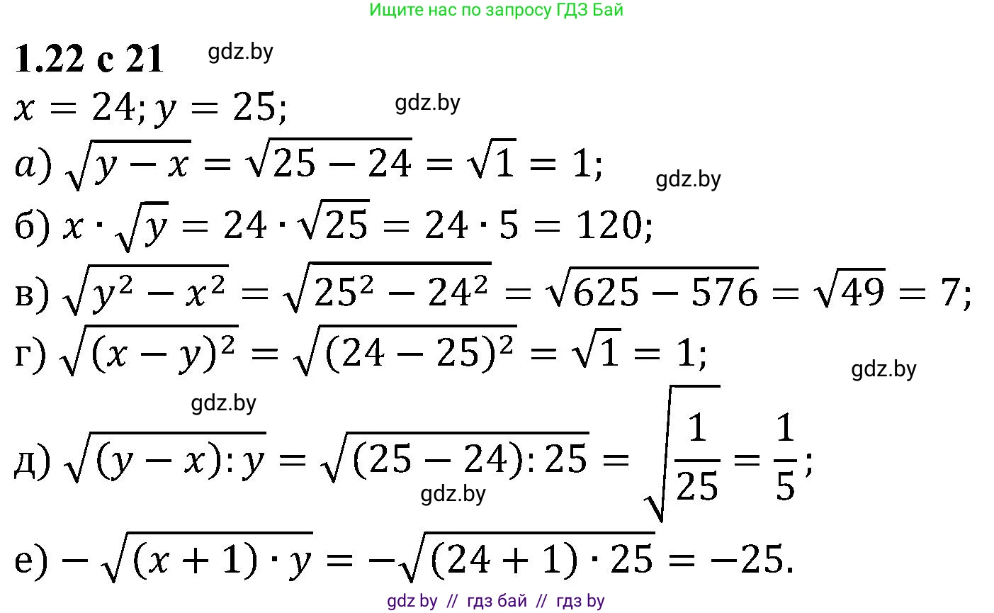 Алгебра, 8 класс Учебник, авторы: Арефьева Ирина Глебовна, Пирютко Ольга Николаевна, издательство Адукацыя i выхаванне, Минск, 2024, бирюзового цвета, страница 21, номер 1.22, Решение