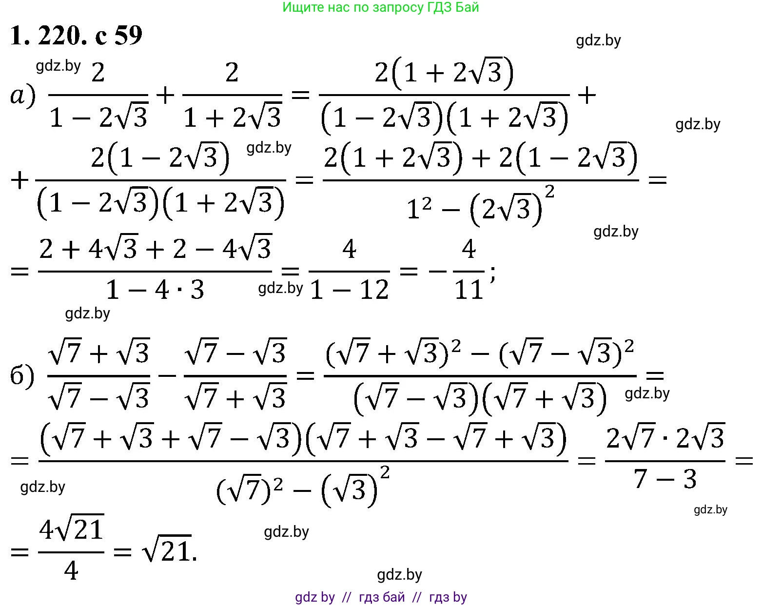 Алгебра, 8 класс Учебник, авторы: Арефьева Ирина Глебовна, Пирютко Ольга Николаевна, издательство Адукацыя i выхаванне, Минск, 2024, бирюзового цвета, страница 59, номер 1.220, Решение