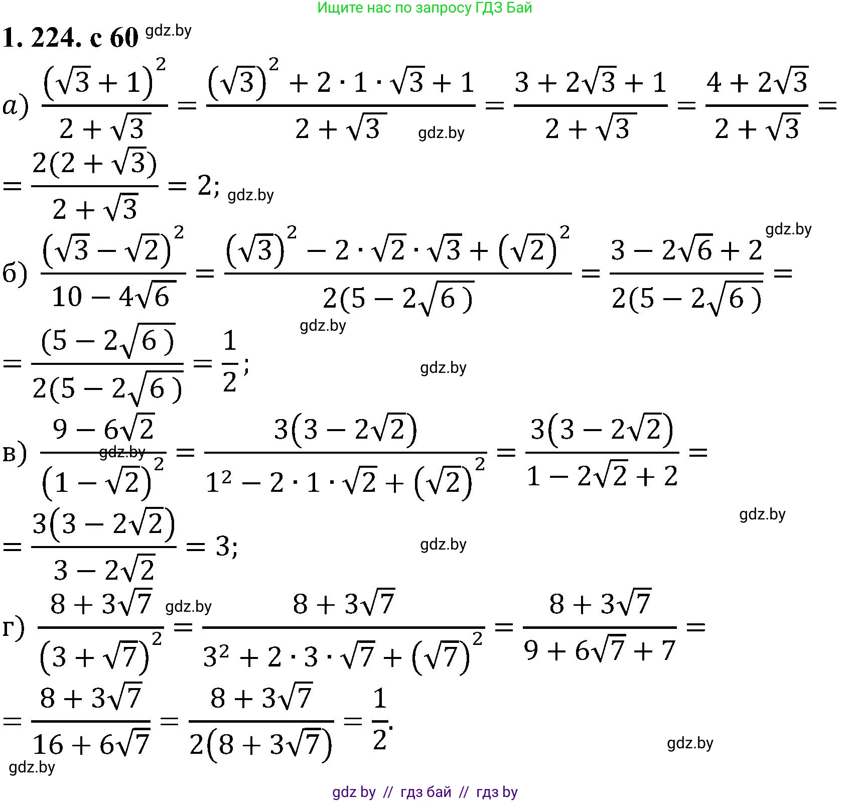 Алгебра, 8 класс Учебник, авторы: Арефьева Ирина Глебовна, Пирютко Ольга Николаевна, издательство Адукацыя i выхаванне, Минск, 2024, бирюзового цвета, страница 60, номер 1.224, Решение