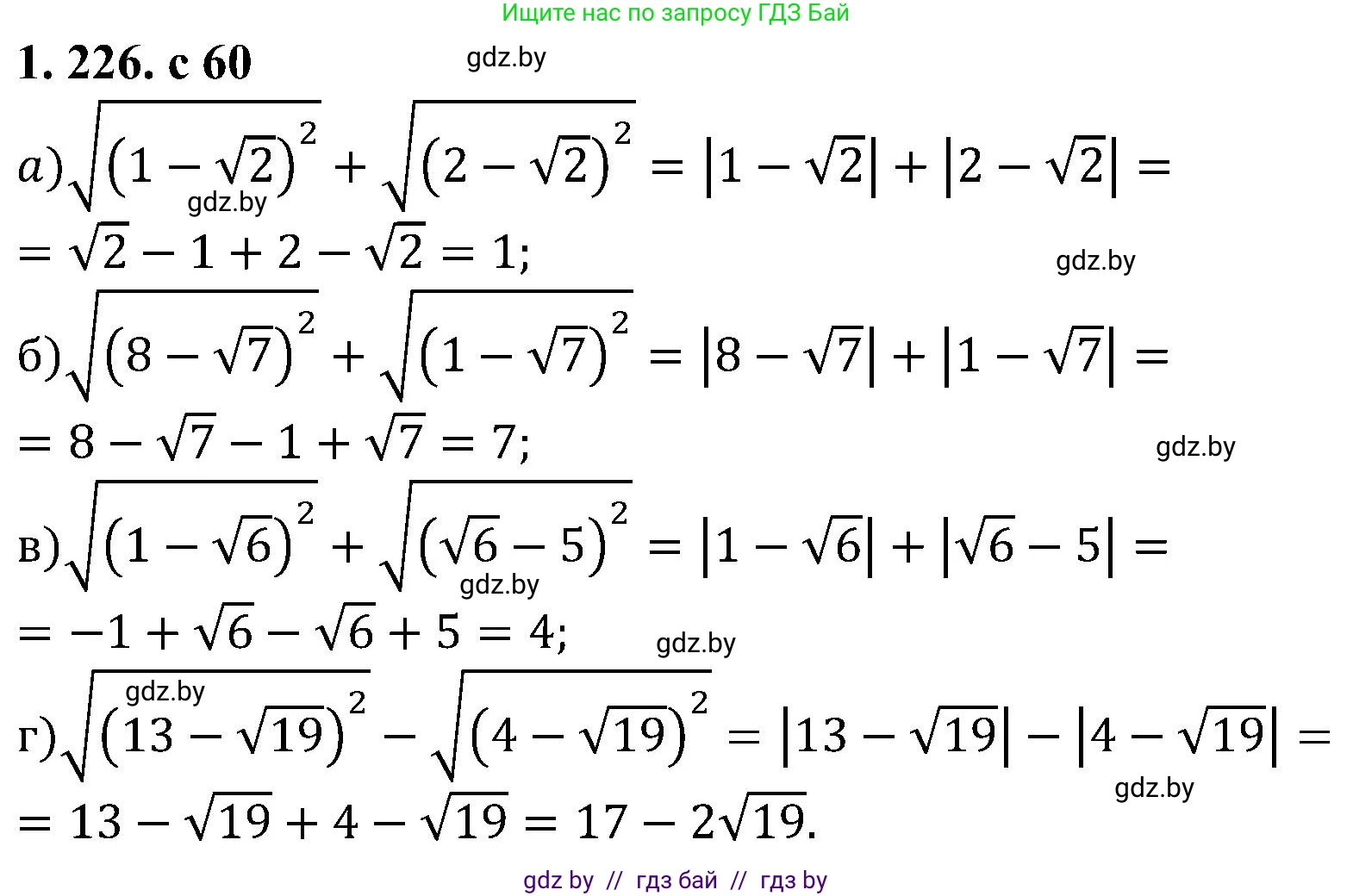 Алгебра, 8 класс Учебник, авторы: Арефьева Ирина Глебовна, Пирютко Ольга Николаевна, издательство Адукацыя i выхаванне, Минск, 2024, бирюзового цвета, страница 60, номер 1.226, Решение