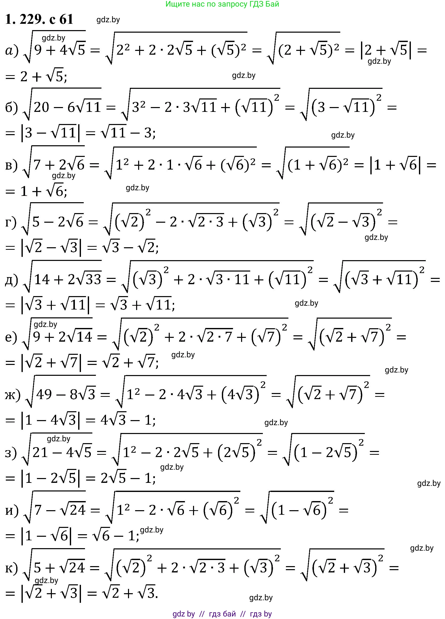 Алгебра, 8 класс Учебник, авторы: Арефьева Ирина Глебовна, Пирютко Ольга Николаевна, издательство Адукацыя i выхаванне, Минск, 2024, бирюзового цвета, страница 61, номер 1.229, Решение