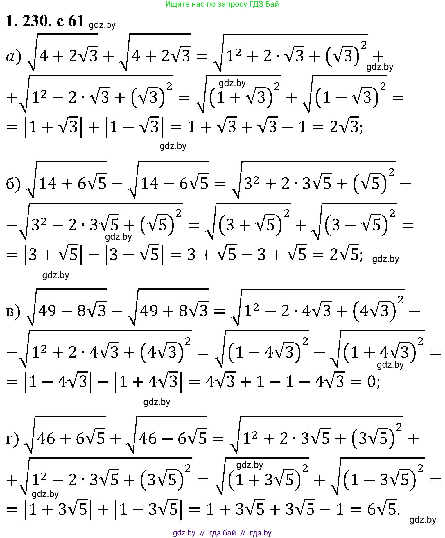 Алгебра, 8 класс Учебник, авторы: Арефьева Ирина Глебовна, Пирютко Ольга Николаевна, издательство Адукацыя i выхаванне, Минск, 2024, бирюзового цвета, страница 61, номер 1.230, Решение