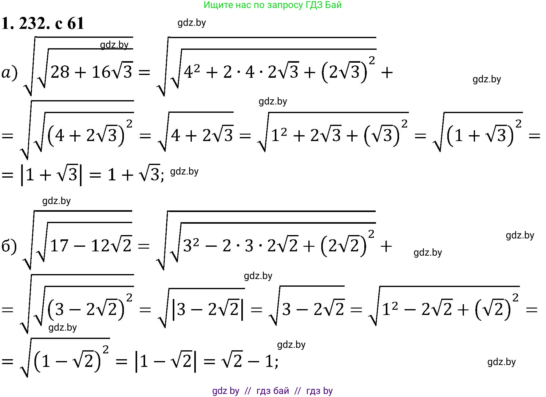 Алгебра, 8 класс Учебник, авторы: Арефьева Ирина Глебовна, Пирютко Ольга Николаевна, издательство Адукацыя i выхаванне, Минск, 2024, бирюзового цвета, страница 61, номер 1.232, Решение