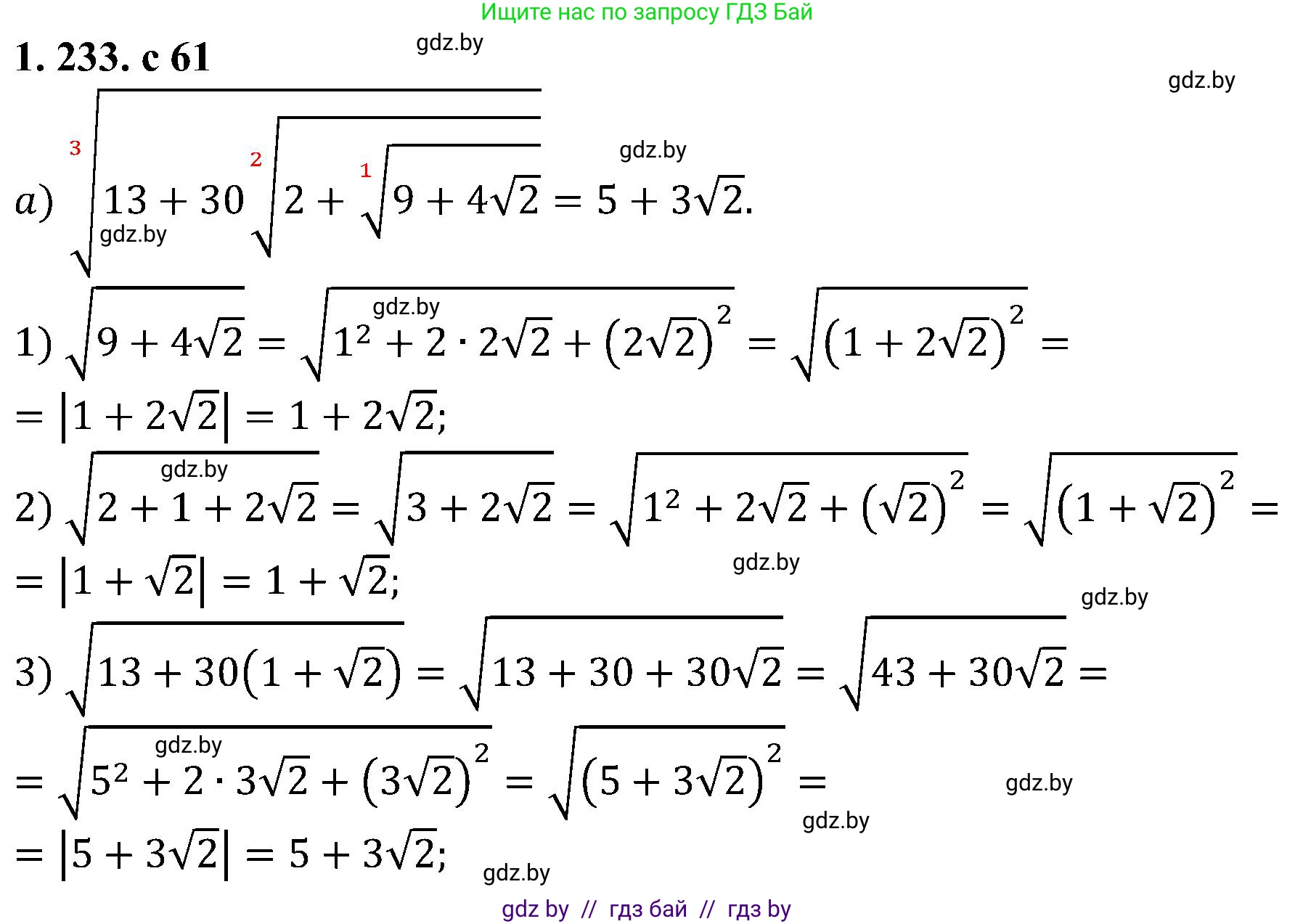 Алгебра, 8 класс Учебник, авторы: Арефьева Ирина Глебовна, Пирютко Ольга Николаевна, издательство Адукацыя i выхаванне, Минск, 2024, бирюзового цвета, страница 61, номер 1.233, Решение