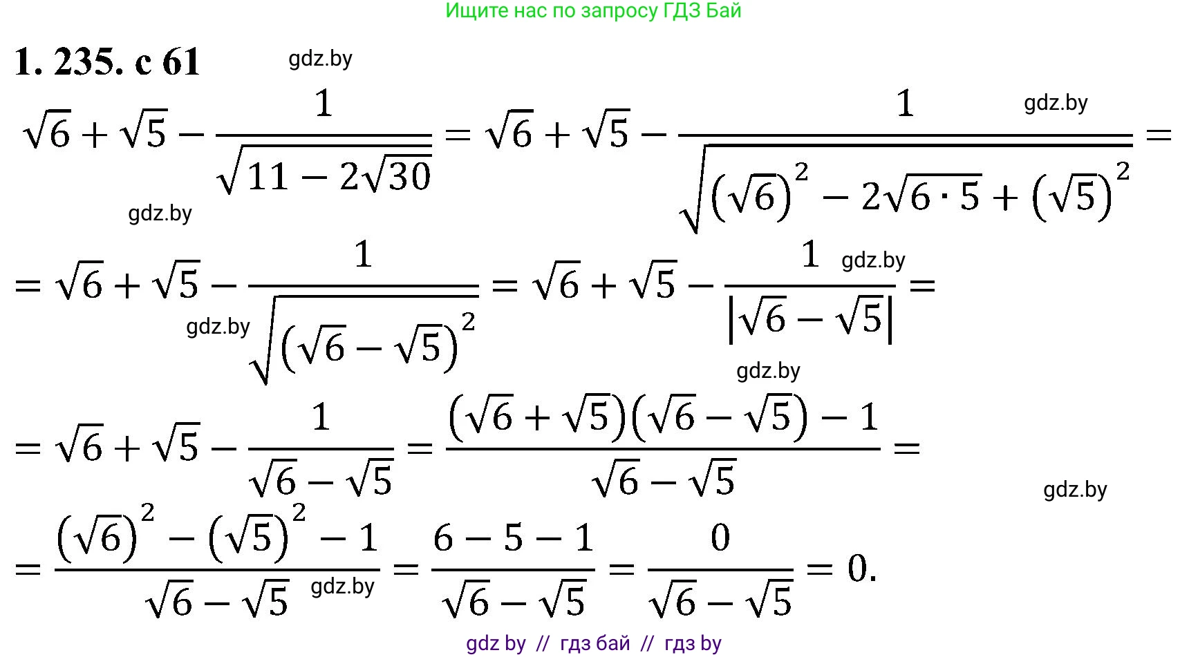 Алгебра, 8 класс Учебник, авторы: Арефьева Ирина Глебовна, Пирютко Ольга Николаевна, издательство Адукацыя i выхаванне, Минск, 2024, бирюзового цвета, страница 61, номер 1.235, Решение