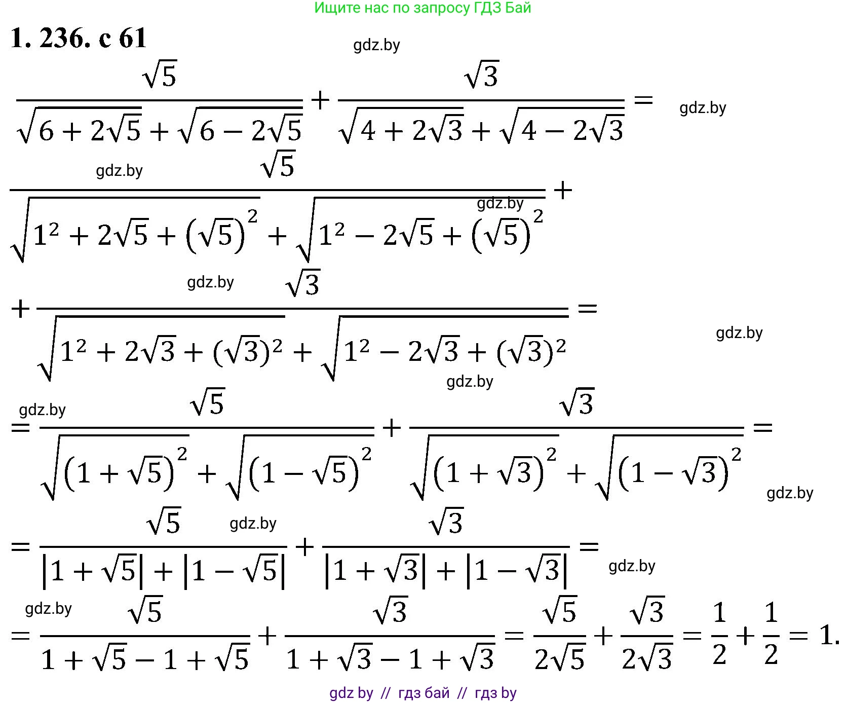 Алгебра, 8 класс Учебник, авторы: Арефьева Ирина Глебовна, Пирютко Ольга Николаевна, издательство Адукацыя i выхаванне, Минск, 2024, бирюзового цвета, страница 61, номер 1.236, Решение