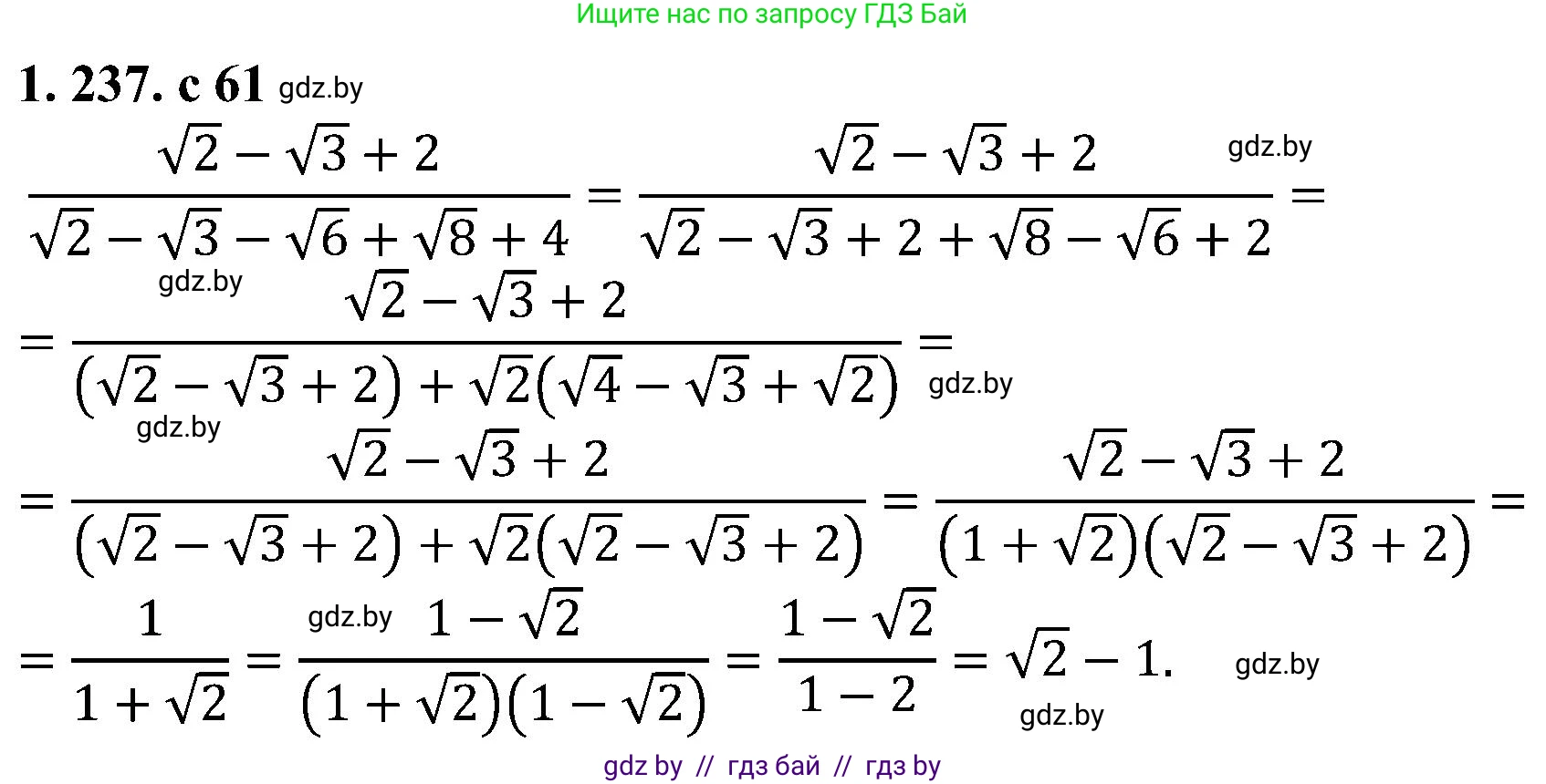 Алгебра, 8 класс Учебник, авторы: Арефьева Ирина Глебовна, Пирютко Ольга Николаевна, издательство Адукацыя i выхаванне, Минск, 2024, бирюзового цвета, страница 61, номер 1.237, Решение