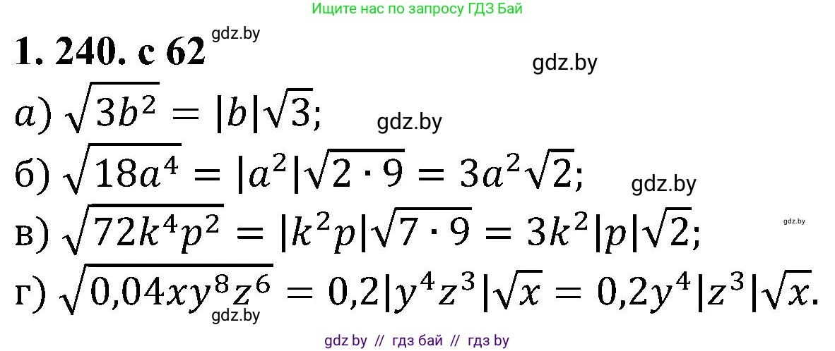 Алгебра, 8 класс Учебник, авторы: Арефьева Ирина Глебовна, Пирютко Ольга Николаевна, издательство Адукацыя i выхаванне, Минск, 2024, бирюзового цвета, страница 62, номер 1.240, Решение
