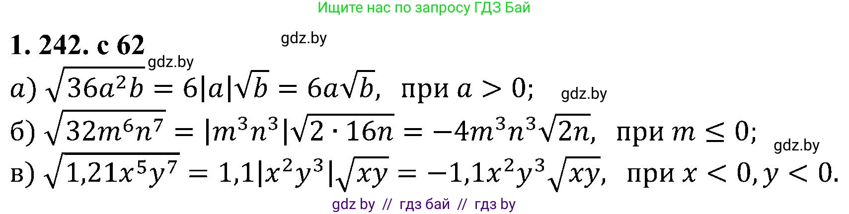 Алгебра, 8 класс Учебник, авторы: Арефьева Ирина Глебовна, Пирютко Ольга Николаевна, издательство Адукацыя i выхаванне, Минск, 2024, бирюзового цвета, страница 62, номер 1.242, Решение