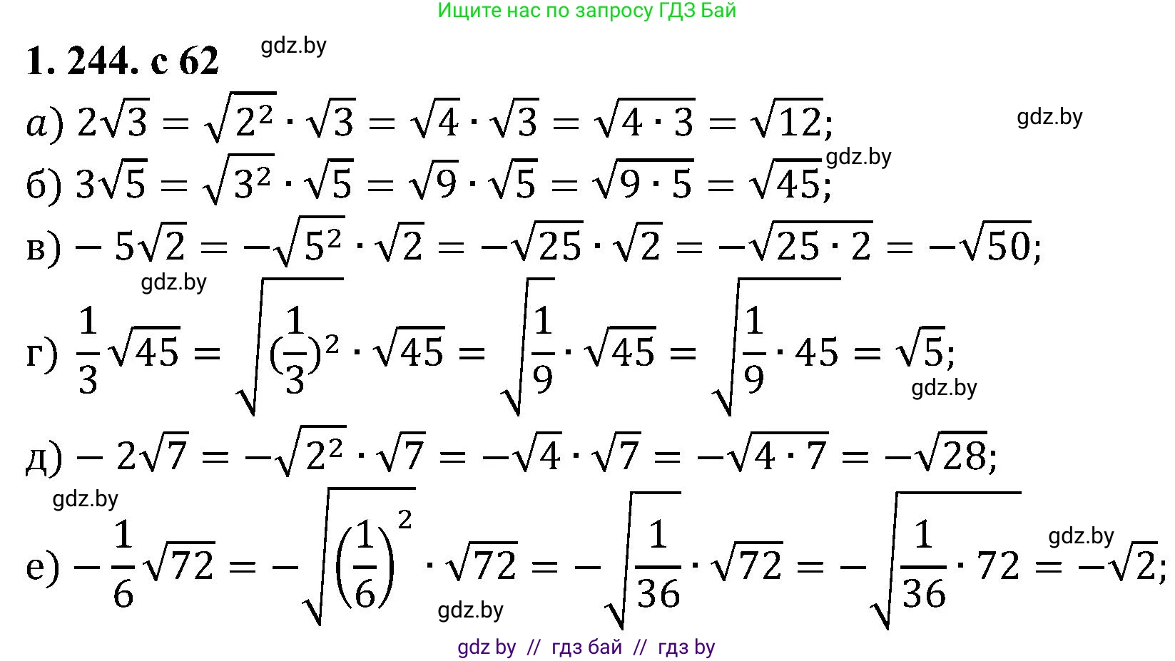 Алгебра, 8 класс Учебник, авторы: Арефьева Ирина Глебовна, Пирютко Ольга Николаевна, издательство Адукацыя i выхаванне, Минск, 2024, бирюзового цвета, страница 62, номер 1.244, Решение