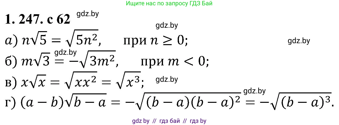 Алгебра, 8 класс Учебник, авторы: Арефьева Ирина Глебовна, Пирютко Ольга Николаевна, издательство Адукацыя i выхаванне, Минск, 2024, бирюзового цвета, страница 62, номер 1.247, Решение