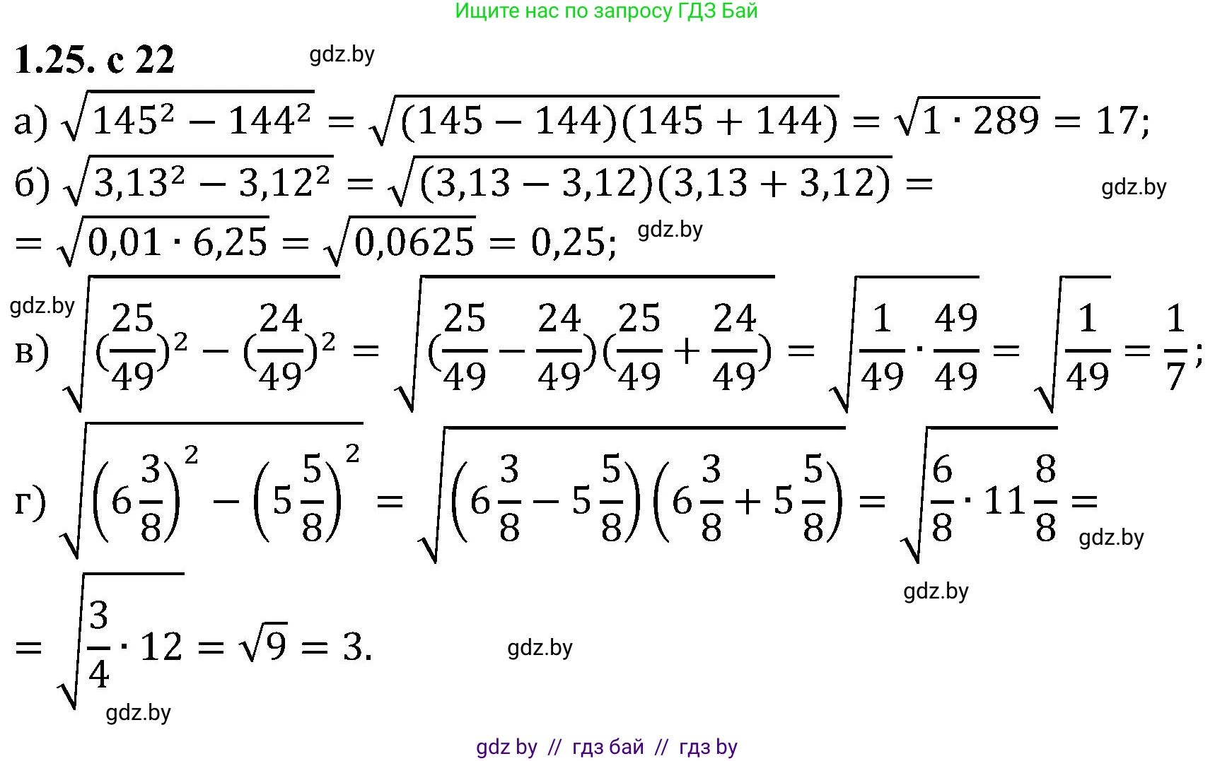 Алгебра, 8 класс Учебник, авторы: Арефьева Ирина Глебовна, Пирютко Ольга Николаевна, издательство Адукацыя i выхаванне, Минск, 2024, бирюзового цвета, страница 22, номер 1.25, Решение