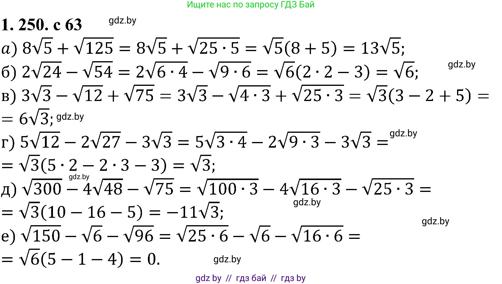 Алгебра, 8 класс Учебник, авторы: Арефьева Ирина Глебовна, Пирютко Ольга Николаевна, издательство Адукацыя i выхаванне, Минск, 2024, бирюзового цвета, страница 63, номер 1.250, Решение