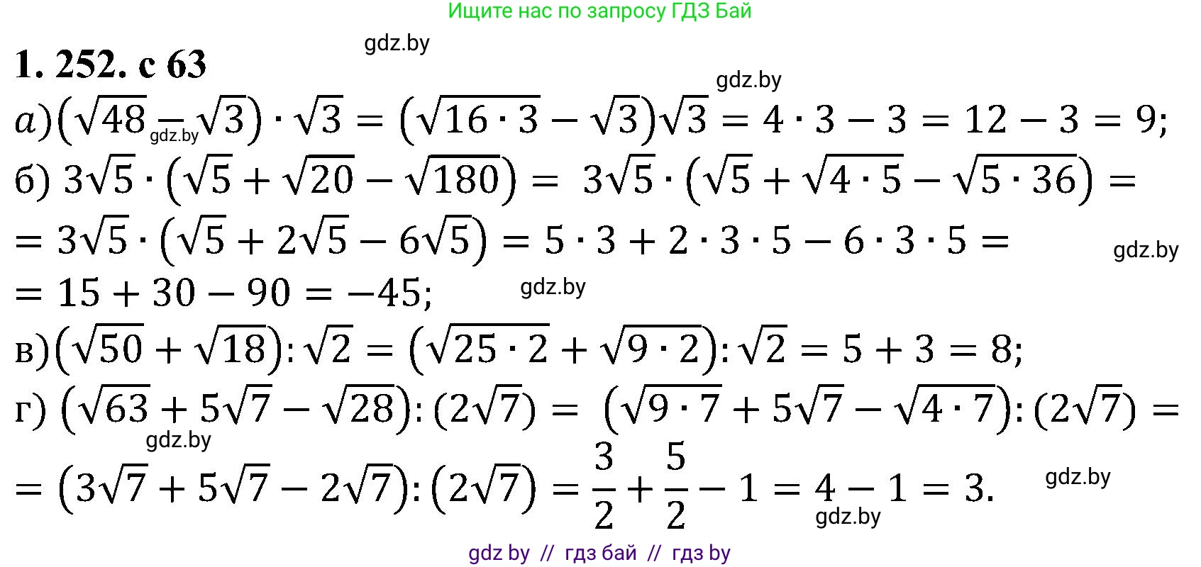 Алгебра, 8 класс Учебник, авторы: Арефьева Ирина Глебовна, Пирютко Ольга Николаевна, издательство Адукацыя i выхаванне, Минск, 2024, бирюзового цвета, страница 63, номер 1.252, Решение