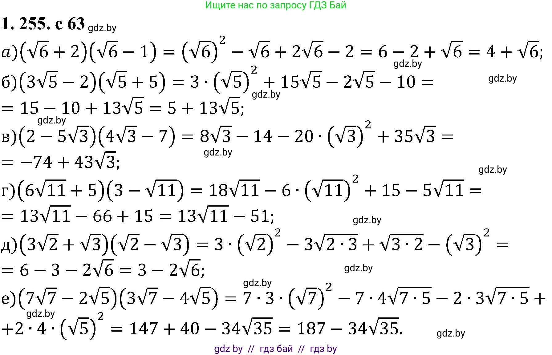 Алгебра, 8 класс Учебник, авторы: Арефьева Ирина Глебовна, Пирютко Ольга Николаевна, издательство Адукацыя i выхаванне, Минск, 2024, бирюзового цвета, страница 63, номер 1.255, Решение