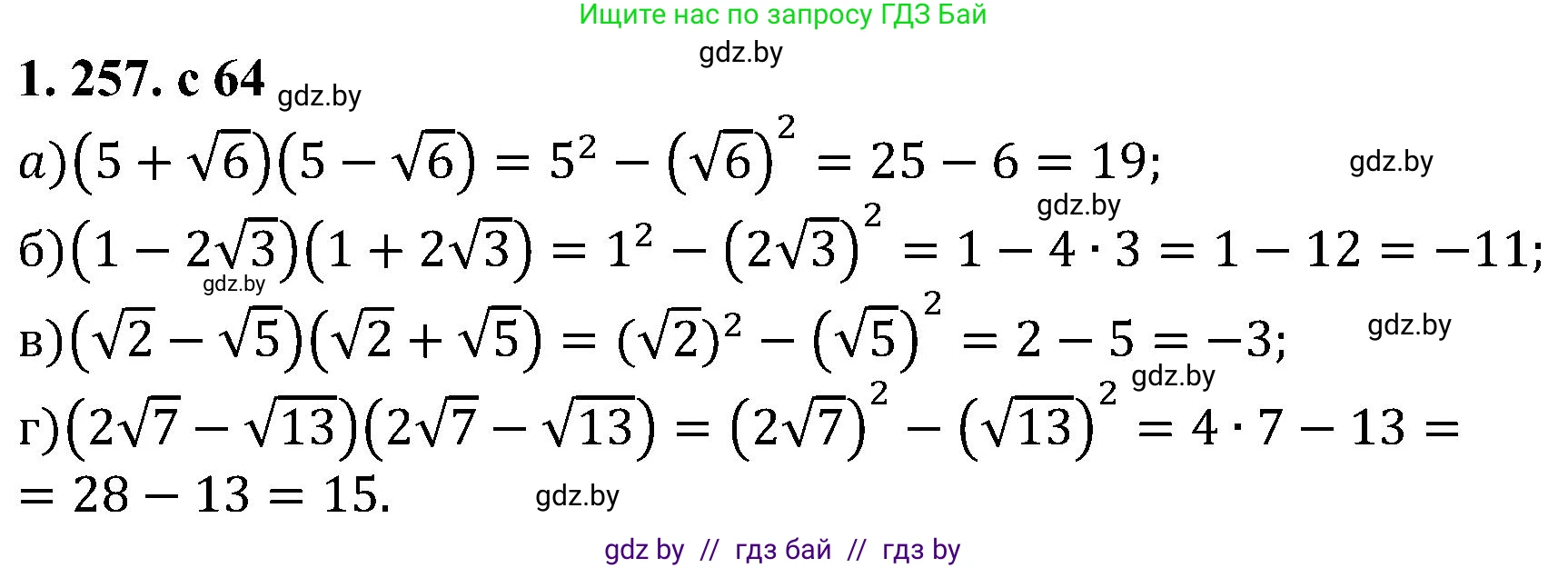 Алгебра, 8 класс Учебник, авторы: Арефьева Ирина Глебовна, Пирютко Ольга Николаевна, издательство Адукацыя i выхаванне, Минск, 2024, бирюзового цвета, страница 64, номер 1.257, Решение