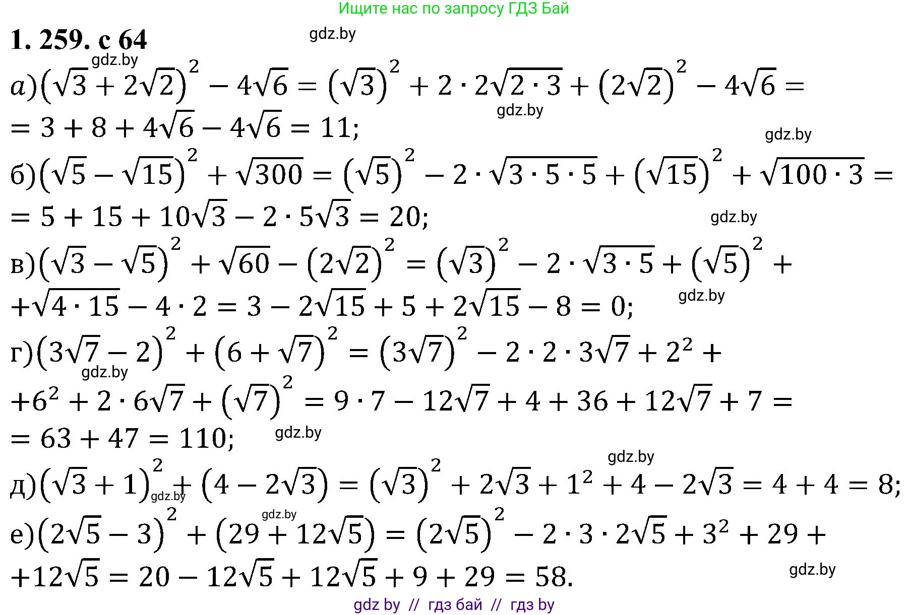 Алгебра, 8 класс Учебник, авторы: Арефьева Ирина Глебовна, Пирютко Ольга Николаевна, издательство Адукацыя i выхаванне, Минск, 2024, бирюзового цвета, страница 64, номер 1.259, Решение