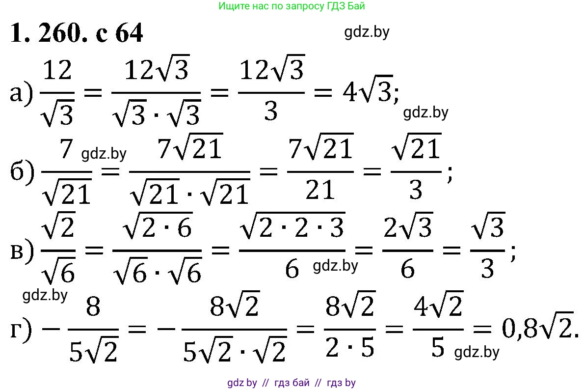 Алгебра, 8 класс Учебник, авторы: Арефьева Ирина Глебовна, Пирютко Ольга Николаевна, издательство Адукацыя i выхаванне, Минск, 2024, бирюзового цвета, страница 64, номер 1.260, Решение