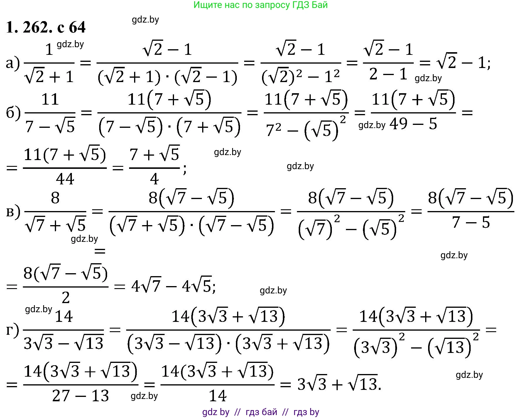 Алгебра, 8 класс Учебник, авторы: Арефьева Ирина Глебовна, Пирютко Ольга Николаевна, издательство Адукацыя i выхаванне, Минск, 2024, бирюзового цвета, страница 64, номер 1.262, Решение