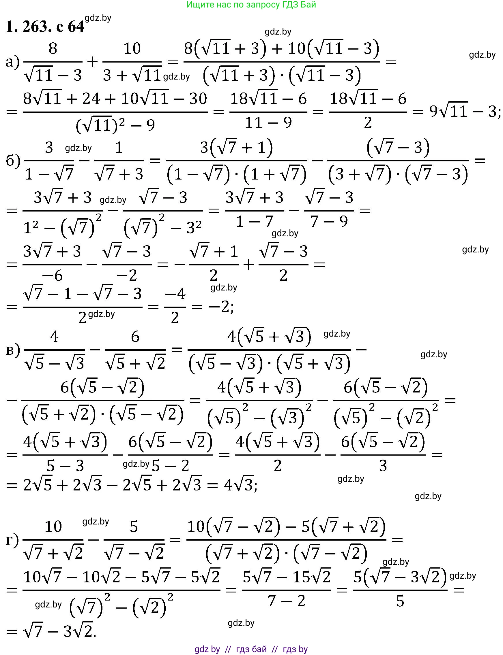 Алгебра, 8 класс Учебник, авторы: Арефьева Ирина Глебовна, Пирютко Ольга Николаевна, издательство Адукацыя i выхаванне, Минск, 2024, бирюзового цвета, страница 64, номер 1.263, Решение