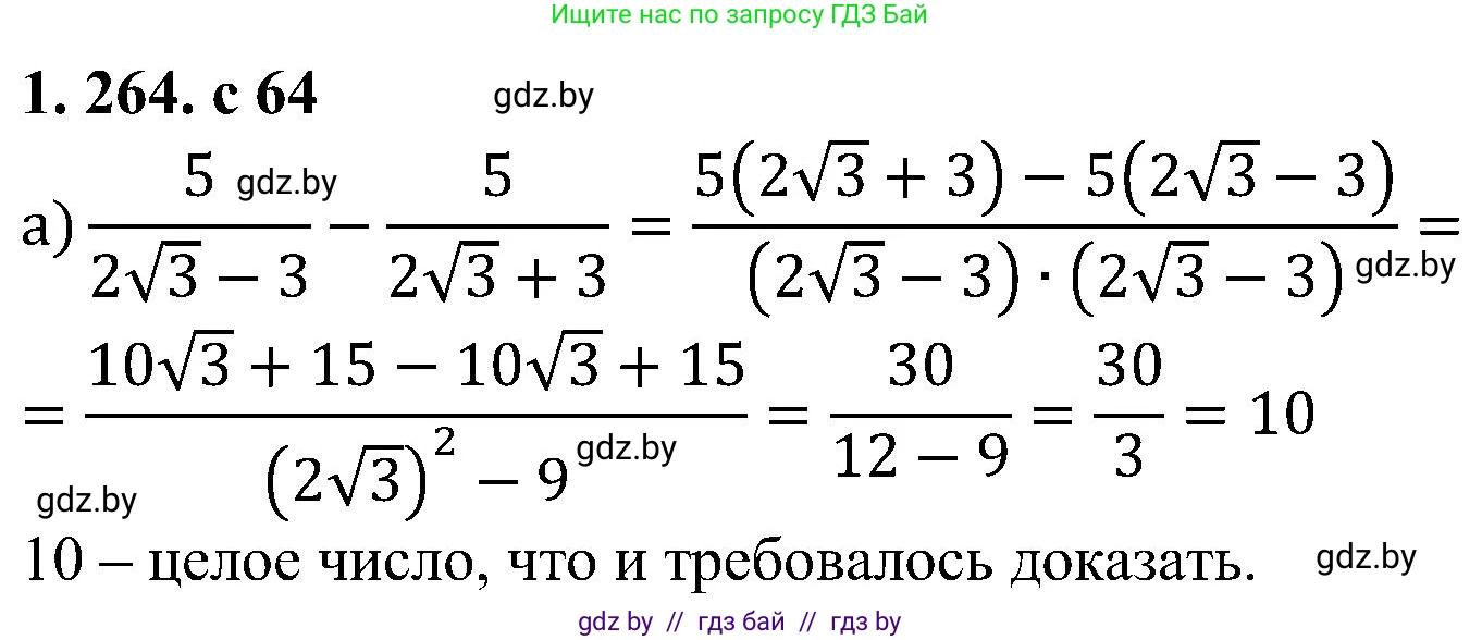 Алгебра, 8 класс Учебник, авторы: Арефьева Ирина Глебовна, Пирютко Ольга Николаевна, издательство Адукацыя i выхаванне, Минск, 2024, бирюзового цвета, страница 64, номер 1.264, Решение