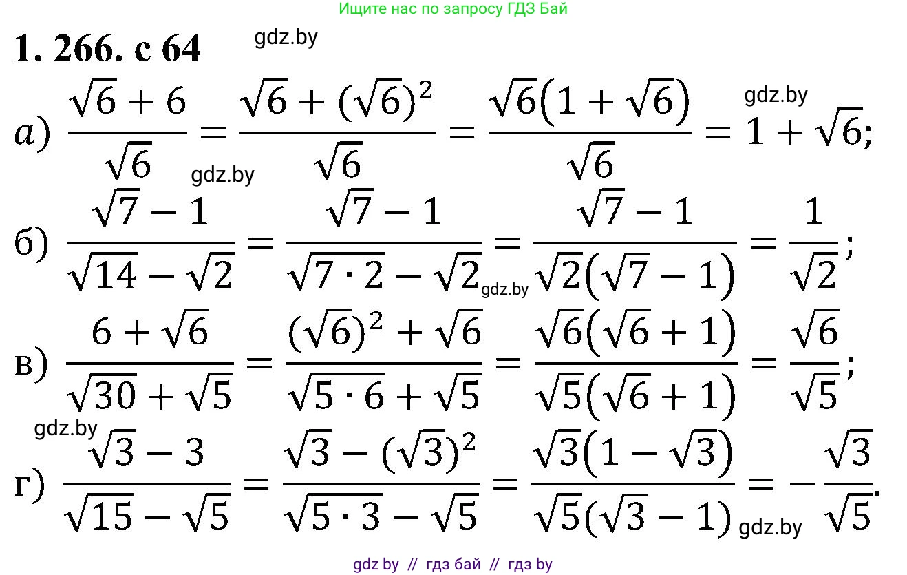 Алгебра, 8 класс Учебник, авторы: Арефьева Ирина Глебовна, Пирютко Ольга Николаевна, издательство Адукацыя i выхаванне, Минск, 2024, бирюзового цвета, страница 64, номер 1.266, Решение