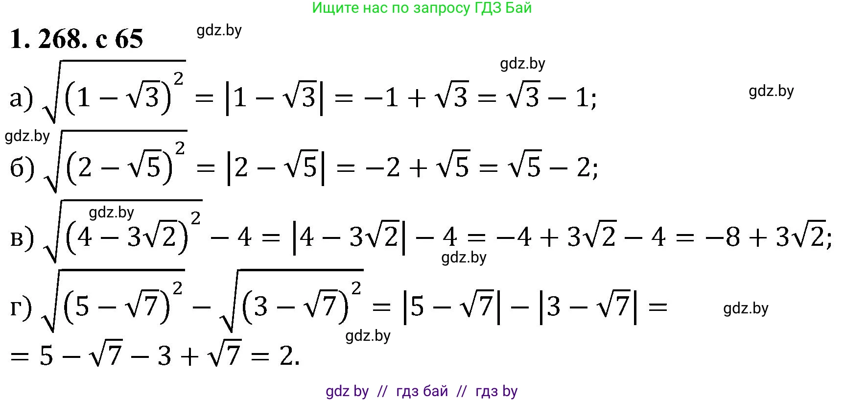 Алгебра, 8 класс Учебник, авторы: Арефьева Ирина Глебовна, Пирютко Ольга Николаевна, издательство Адукацыя i выхаванне, Минск, 2024, бирюзового цвета, страница 65, номер 1.268, Решение
