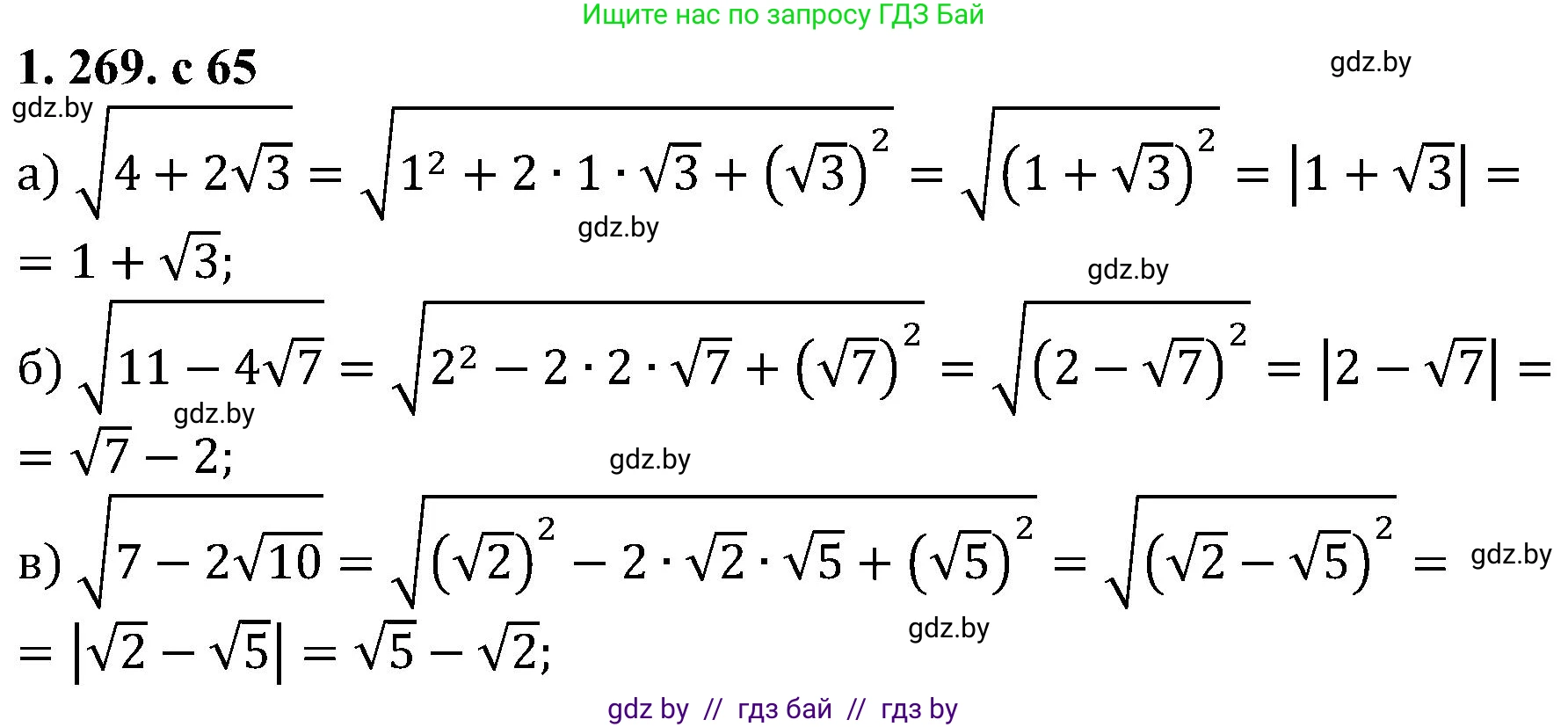 Алгебра, 8 класс Учебник, авторы: Арефьева Ирина Глебовна, Пирютко Ольга Николаевна, издательство Адукацыя i выхаванне, Минск, 2024, бирюзового цвета, страница 65, номер 1.269, Решение