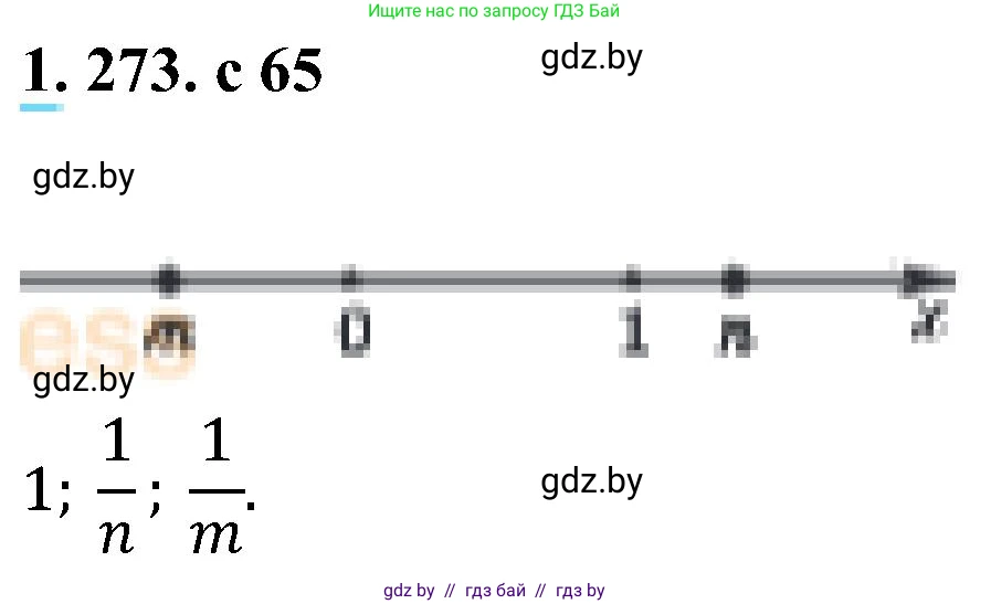 Алгебра, 8 класс Учебник, авторы: Арефьева Ирина Глебовна, Пирютко Ольга Николаевна, издательство Адукацыя i выхаванне, Минск, 2024, бирюзового цвета, страница 65, номер 1.273, Решение