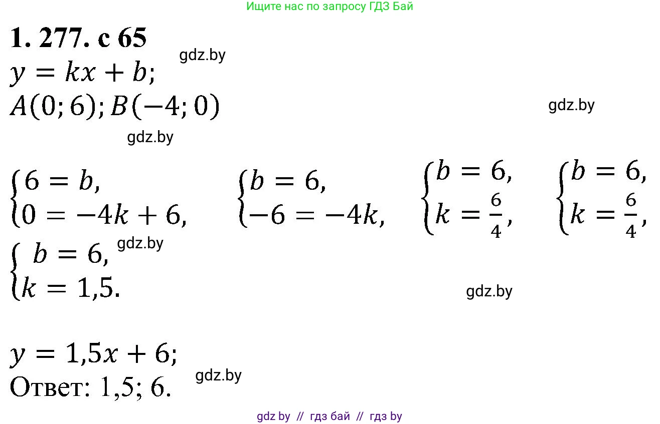 Алгебра, 8 класс Учебник, авторы: Арефьева Ирина Глебовна, Пирютко Ольга Николаевна, издательство Адукацыя i выхаванне, Минск, 2024, бирюзового цвета, страница 65, номер 1.277, Решение
