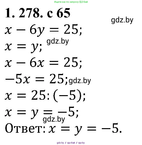Алгебра, 8 класс Учебник, авторы: Арефьева Ирина Глебовна, Пирютко Ольга Николаевна, издательство Адукацыя i выхаванне, Минск, 2024, бирюзового цвета, страница 65, номер 1.278, Решение
