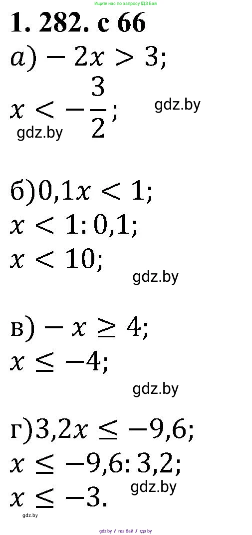 Алгебра, 8 класс Учебник, авторы: Арефьева Ирина Глебовна, Пирютко Ольга Николаевна, издательство Адукацыя i выхаванне, Минск, 2024, бирюзового цвета, страница 66, номер 1.282, Решение