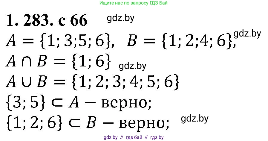 Алгебра, 8 класс Учебник, авторы: Арефьева Ирина Глебовна, Пирютко Ольга Николаевна, издательство Адукацыя i выхаванне, Минск, 2024, бирюзового цвета, страница 66, номер 1.283, Решение