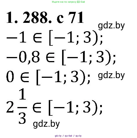 Алгебра, 8 класс Учебник, авторы: Арефьева Ирина Глебовна, Пирютко Ольга Николаевна, издательство Адукацыя i выхаванне, Минск, 2024, бирюзового цвета, страница 71, номер 1.288, Решение