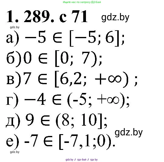 Алгебра, 8 класс Учебник, авторы: Арефьева Ирина Глебовна, Пирютко Ольга Николаевна, издательство Адукацыя i выхаванне, Минск, 2024, бирюзового цвета, страница 71, номер 1.289, Решение
