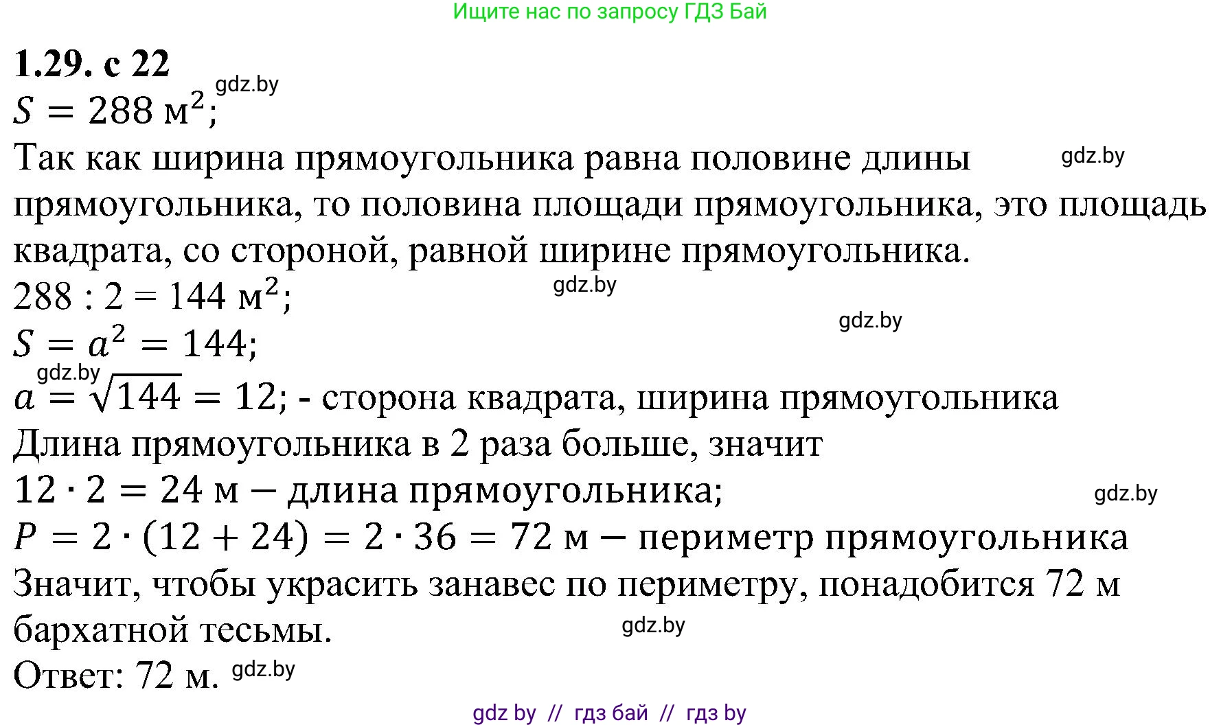 Алгебра, 8 класс Учебник, авторы: Арефьева Ирина Глебовна, Пирютко Ольга Николаевна, издательство Адукацыя i выхаванне, Минск, 2024, бирюзового цвета, страница 22, номер 1.29, Решение
