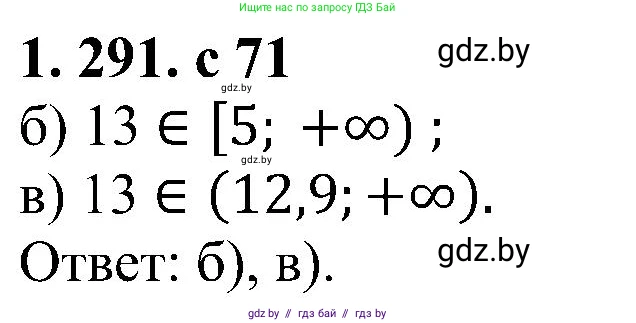 Алгебра, 8 класс Учебник, авторы: Арефьева Ирина Глебовна, Пирютко Ольга Николаевна, издательство Адукацыя i выхаванне, Минск, 2024, бирюзового цвета, страница 71, номер 1.291, Решение
