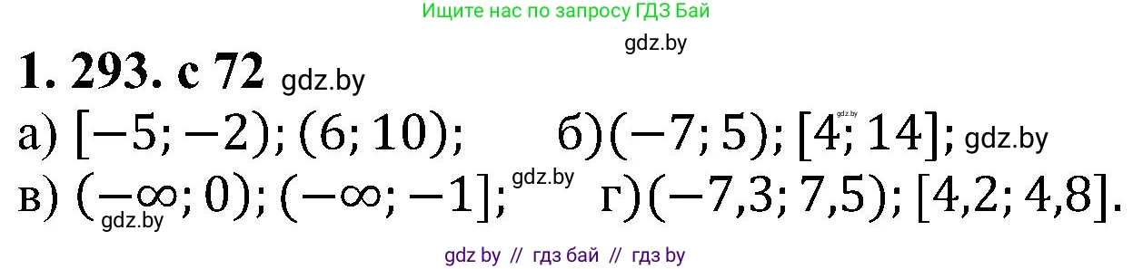 Алгебра, 8 класс Учебник, авторы: Арефьева Ирина Глебовна, Пирютко Ольга Николаевна, издательство Адукацыя i выхаванне, Минск, 2024, бирюзового цвета, страница 72, номер 1.293, Решение