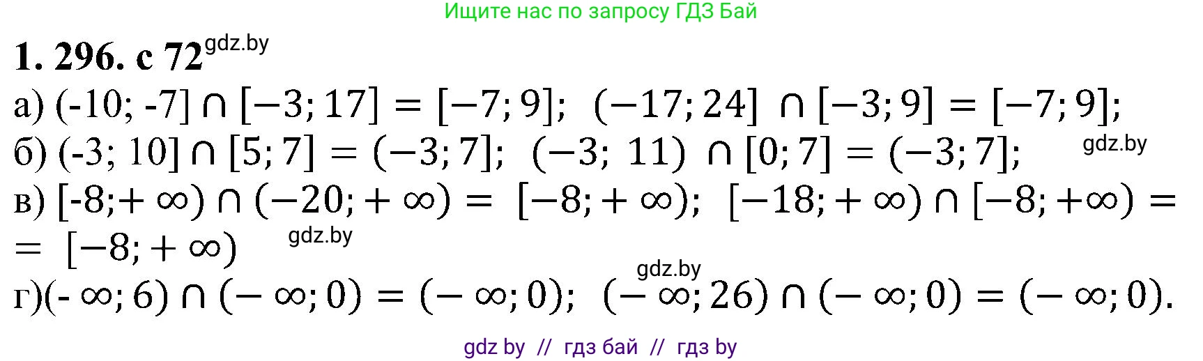 Алгебра, 8 класс Учебник, авторы: Арефьева Ирина Глебовна, Пирютко Ольга Николаевна, издательство Адукацыя i выхаванне, Минск, 2024, бирюзового цвета, страница 72, номер 1.296, Решение