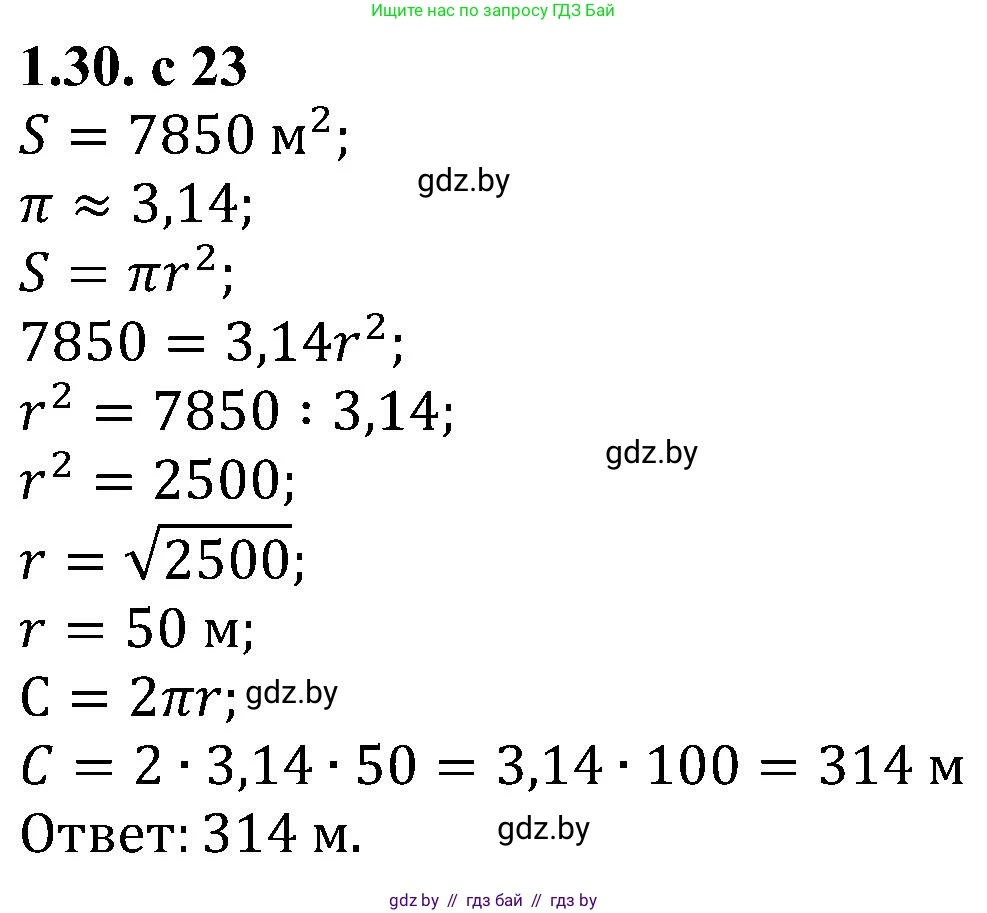 Алгебра, 8 класс Учебник, авторы: Арефьева Ирина Глебовна, Пирютко Ольга Николаевна, издательство Адукацыя i выхаванне, Минск, 2024, бирюзового цвета, страница 23, номер 1.30, Решение