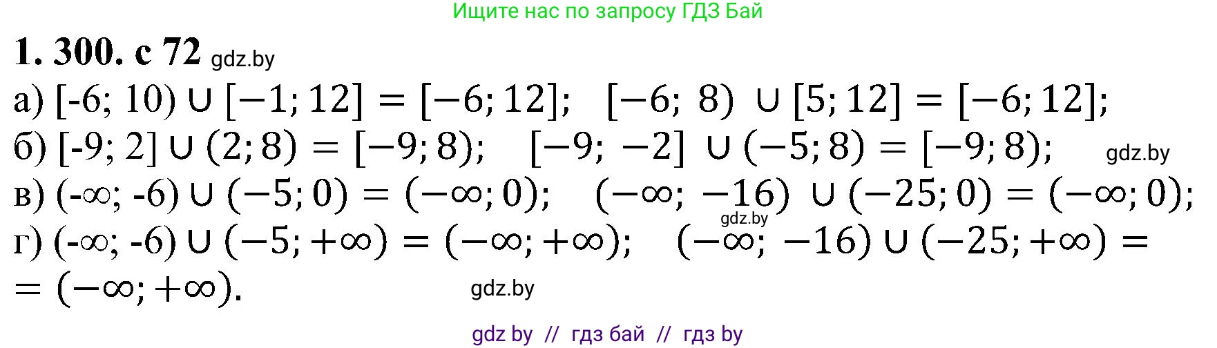 Алгебра, 8 класс Учебник, авторы: Арефьева Ирина Глебовна, Пирютко Ольга Николаевна, издательство Адукацыя i выхаванне, Минск, 2024, бирюзового цвета, страница 72, номер 1.300, Решение