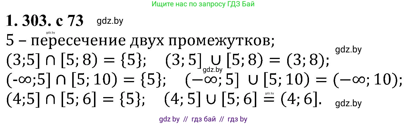 Алгебра, 8 класс Учебник, авторы: Арефьева Ирина Глебовна, Пирютко Ольга Николаевна, издательство Адукацыя i выхаванне, Минск, 2024, бирюзового цвета, страница 73, номер 1.303, Решение
